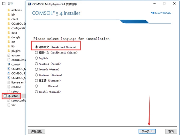 COMSOL5.4特别版安装教程截图1