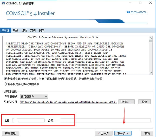 COMSOL5.4特别版安装教程截图5