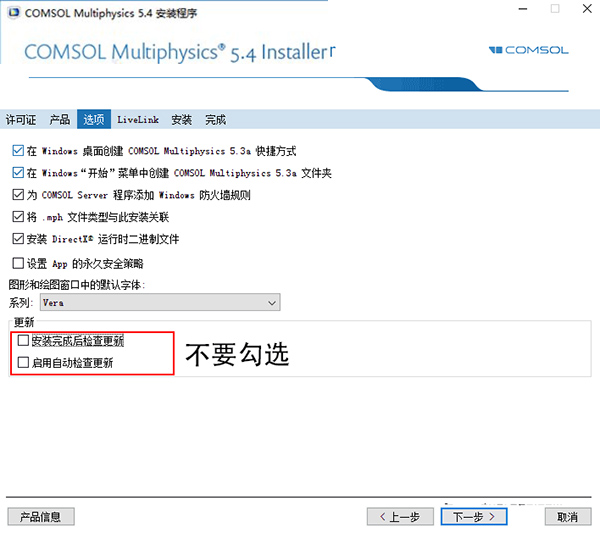 COMSOL5.4特別版安裝教程截圖7
