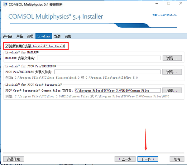 COMSOL5.4特別版安裝教程截圖8