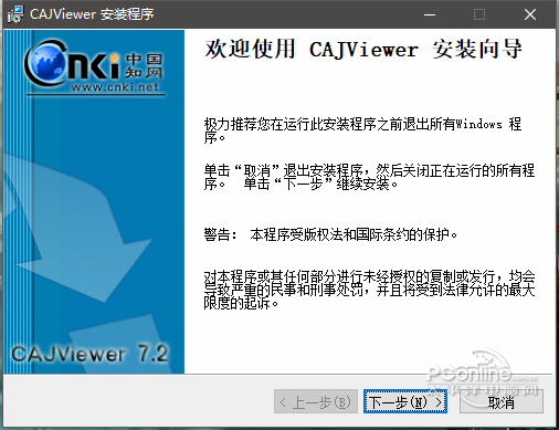 CAJviewer电脑版 第1张图片