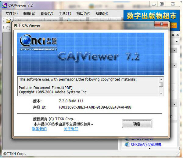 CAJviewer电脑版 第5张图片