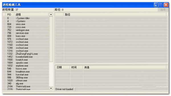 進(jìn)程隱藏工具