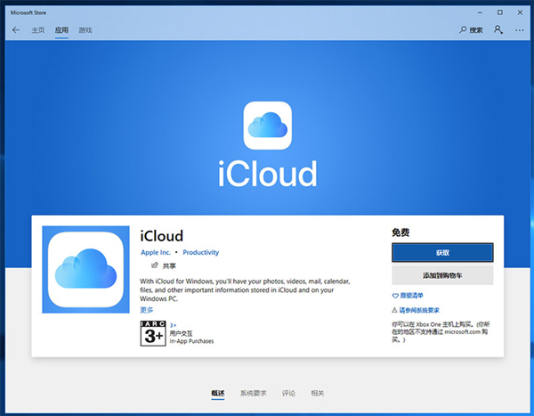 【iCloud Drive下载】iCloud Drive Windows版 v6.2.3.17 官方最新版-开心电玩