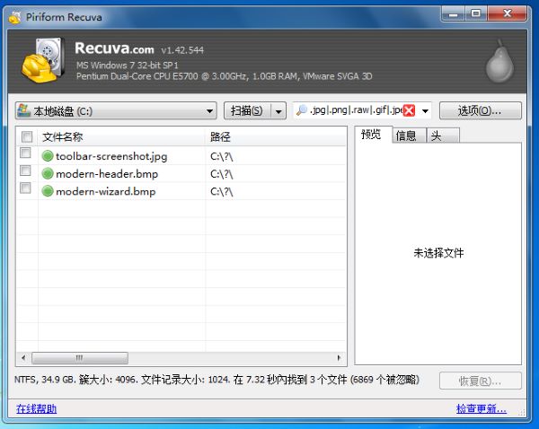 Recuva中文免費版怎么恢復數據