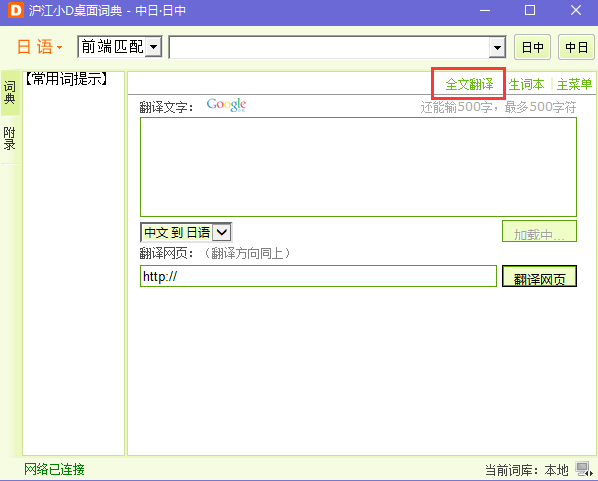 沪江小d日语词典电脑版使用教程截图2