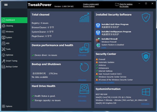 TweakPower特别版