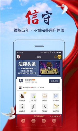 億律法律咨詢app截圖