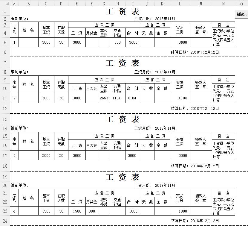 工資條模板下載截圖