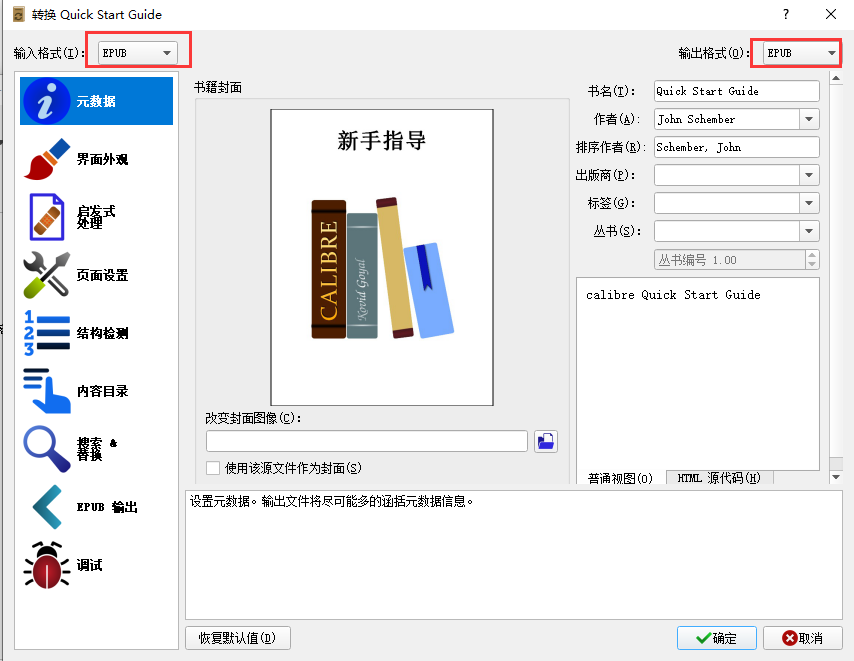 Calibre电子书软件使用教程截图