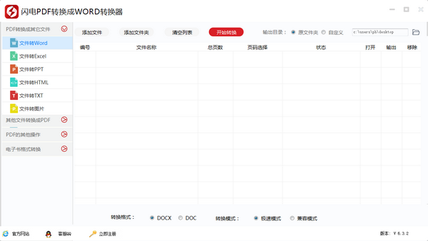 闪电pdf转换成word转换器下载