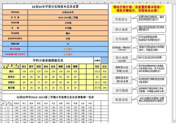 學(xué)生成績統(tǒng)計軟件