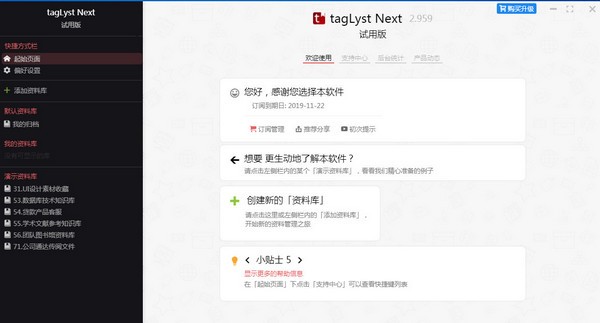 TagLyst Next截圖