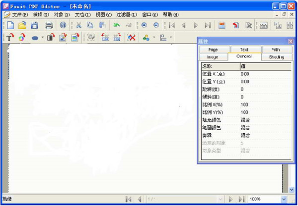 Foxit PDF Editor中文版特別版截圖