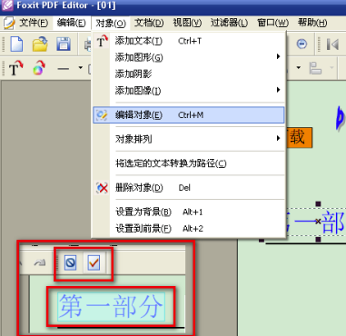 怎样使用Foxit PDF Editor中文版特别版编辑PDF文件
