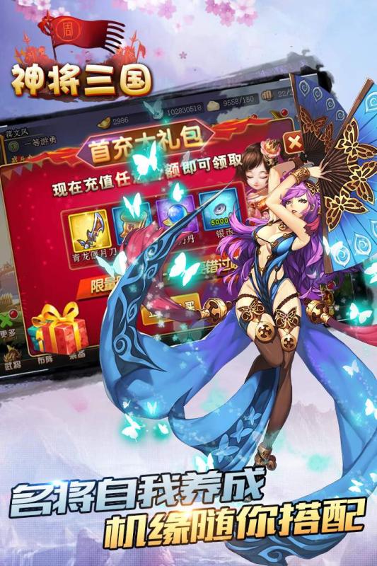 神将三国手机版 v3.9.23 安卓破解版