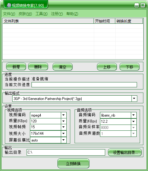 金飛翼視頻轉(zhuǎn)換專家截圖