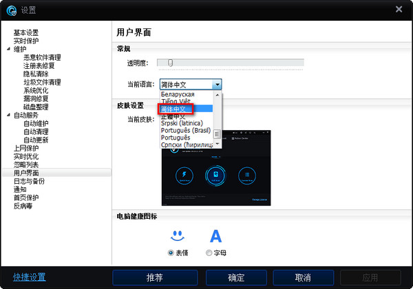 Advanced SystemCare中文版使用教程截图