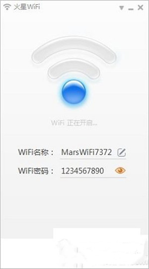 火星WiFi电脑版截图