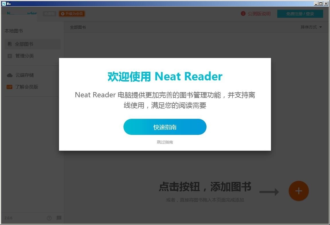 Neat Reader中文版使用教程截图