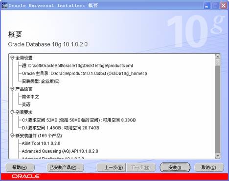 Oracle10g安装步骤11截图