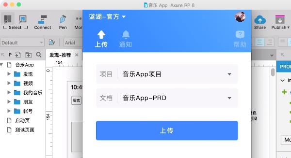0 官方版 蓝湖axure软件特色 1,一键分享 自动共享文档,在线展示axure