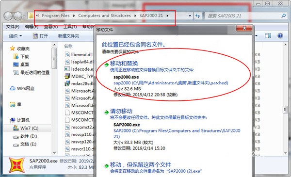 SAP2000中文特别版安装特别教程