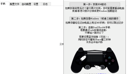DS4Windows中文版怎么设置中文
