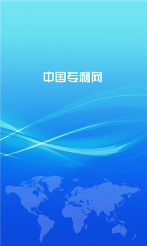 中國專利查詢系統下載