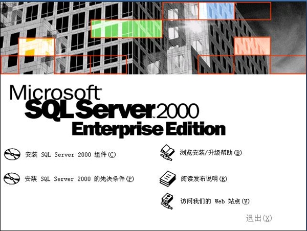 SQL2000 SP4补丁截图