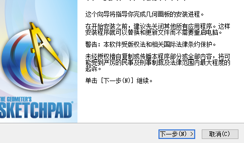 Sketchpad中文特别版安装方法
