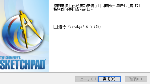 Sketchpad中文特别版安装方法