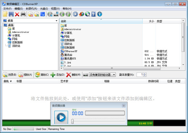 CDBurnerXP中文版截图