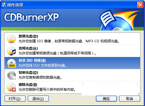 CDBurnerXP中文版刻录教程