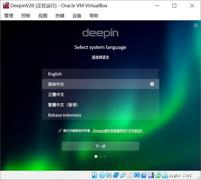 Deepin linux20安装教程