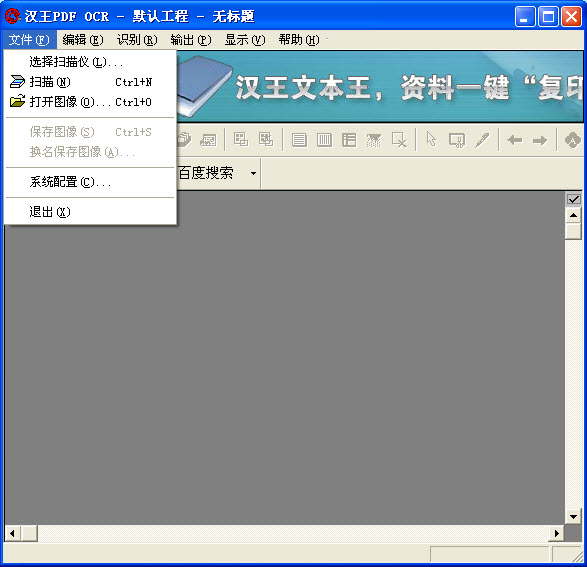 汉王PDF OCR免费软件截图