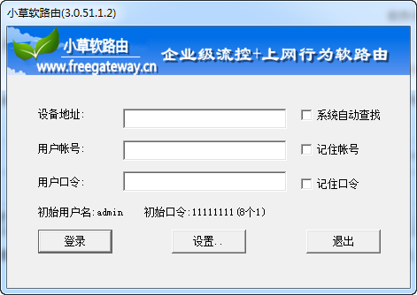 小草軟路由最新特別版