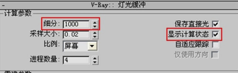 Vray4.1特别版怎么设置最终渲染参数