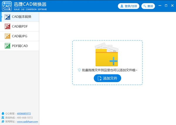 迅捷CAD轉(zhuǎn)換器免費版截圖