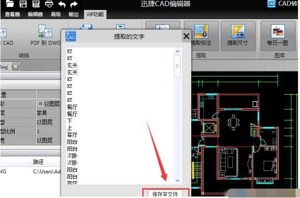 迅捷CAD轉(zhuǎn)換器免費版使用教程截圖