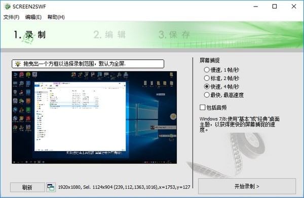 SCREEN2SWF中文版截图