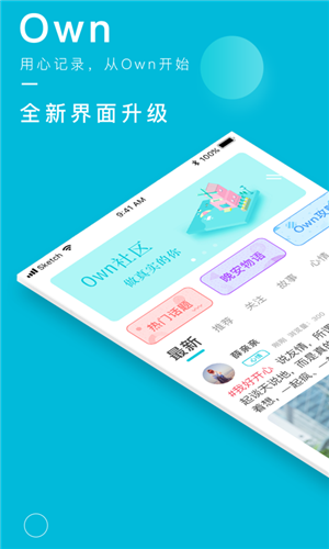 Own日记app下载 第1张图片