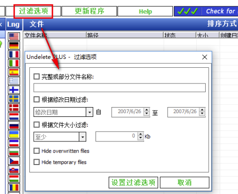 Undelete Plus中文版使用教程