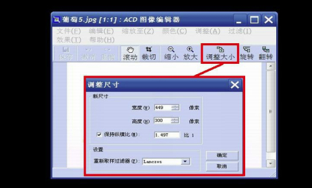 ACDSee20中文特别版怎么修改像素