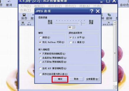 ACDSee20中文特别版怎么修改像素