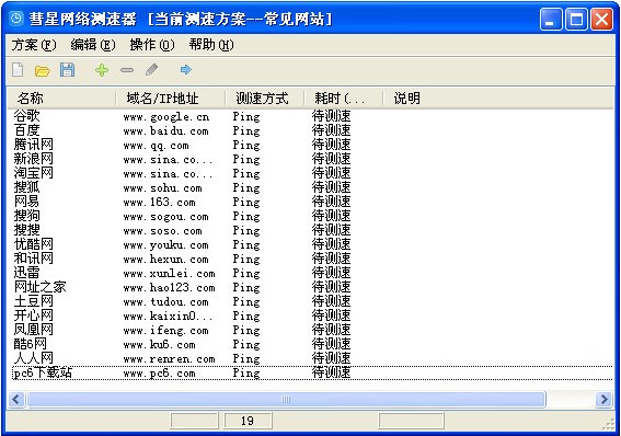 彗星網(wǎng)絡(luò)測(cè)速器免費(fèi)版截圖