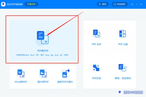 爍光PDF轉換器免費版