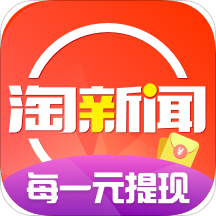 淘新聞極速版下載 v4.4.5.1 手機版