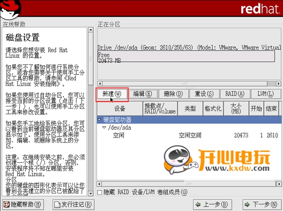 Red Hat Linux安裝步驟截圖8