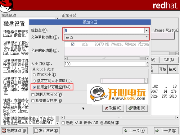 Red Hat Linux安装步骤截图11